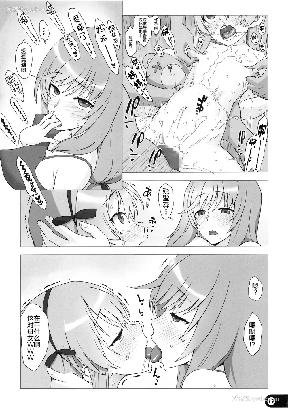 16P - (C91) [愚者枢密院 (恶鬼外导丸)] ママといっしょ♥ (ガールズ&パンツァー) [中国翻訳]