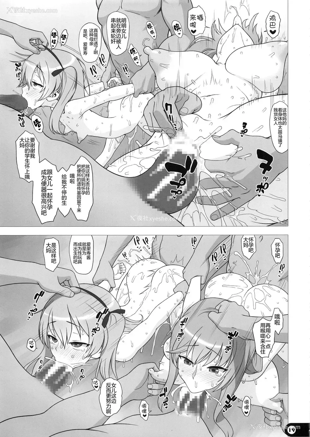 18P - (C91) [愚者枢密院 (恶鬼外导丸)] ママといっしょ♥ (ガールズ&パンツァー) [中国翻訳]