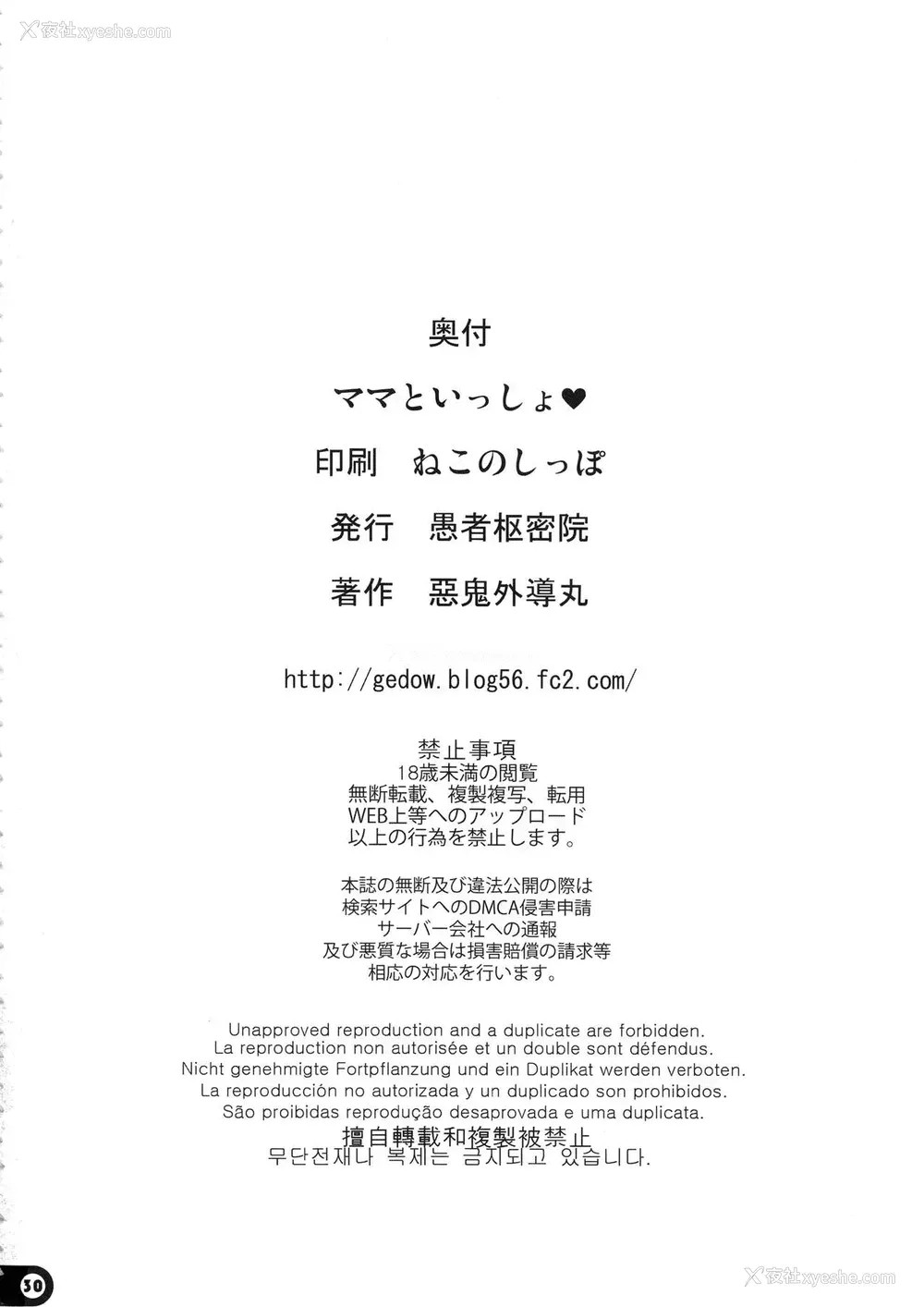 29P - (C91) [愚者枢密院 (恶鬼外导丸)] ママといっしょ♥ (ガールズ&パンツァー) [中国翻訳]