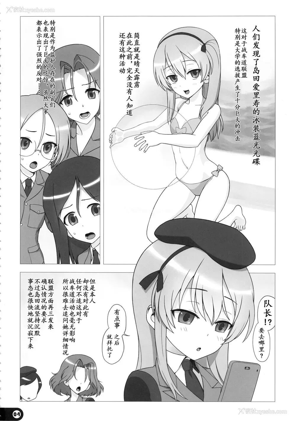 3P - (C91) [愚者枢密院 (恶鬼外导丸)] ママといっしょ♥ (ガールズ&パンツァー) [中国翻訳]