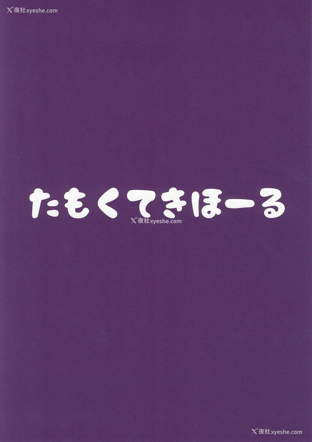 18P - (C97) [たもくてきほーる (もけ太)] 錬金术师Aの秘密の契约 (アンジュ・カトリーナ) [中国翻訳]