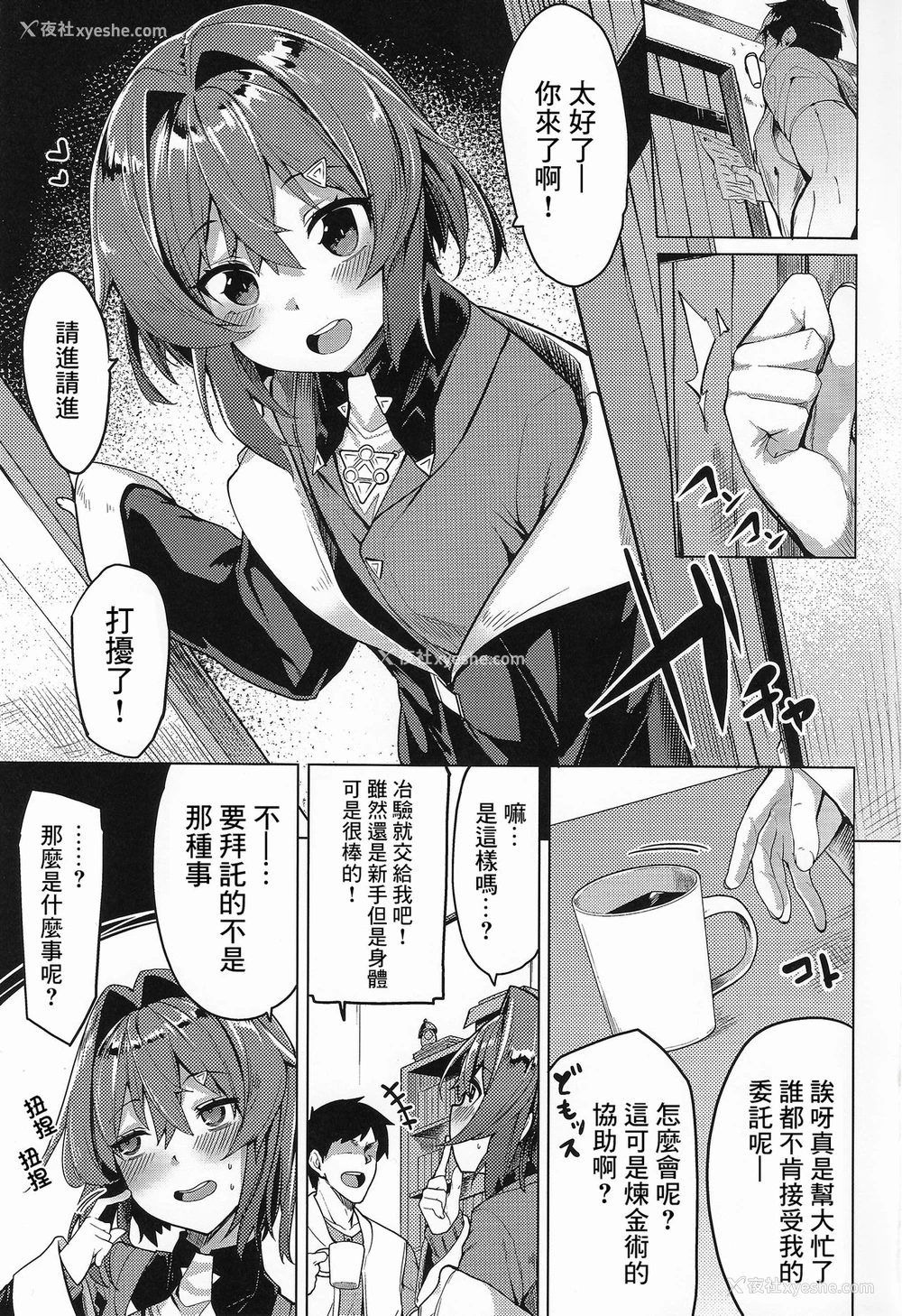 2P - (C97) [たもくてきほーる (もけ太)] 錬金术师Aの秘密の契约 (アンジュ・カトリーナ) [中国翻訳]