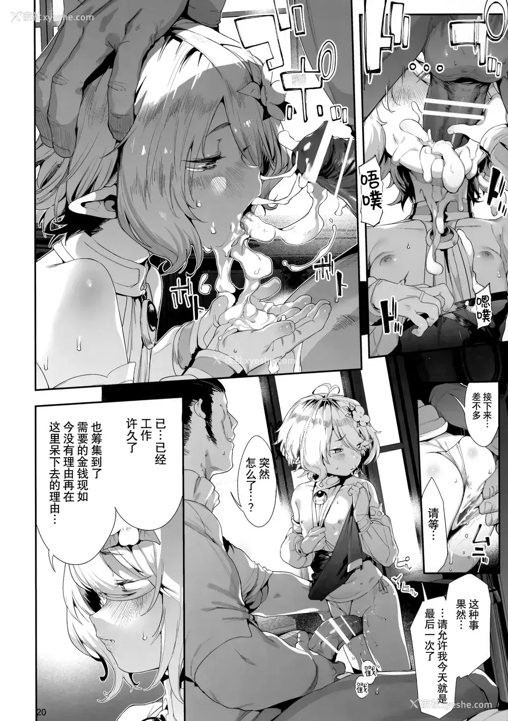 19P - (C99) [饼屋 (かろちー)] ごめんなさい主さま3 (プリンセスコネクト!Re:Dive) [中国翻訳]