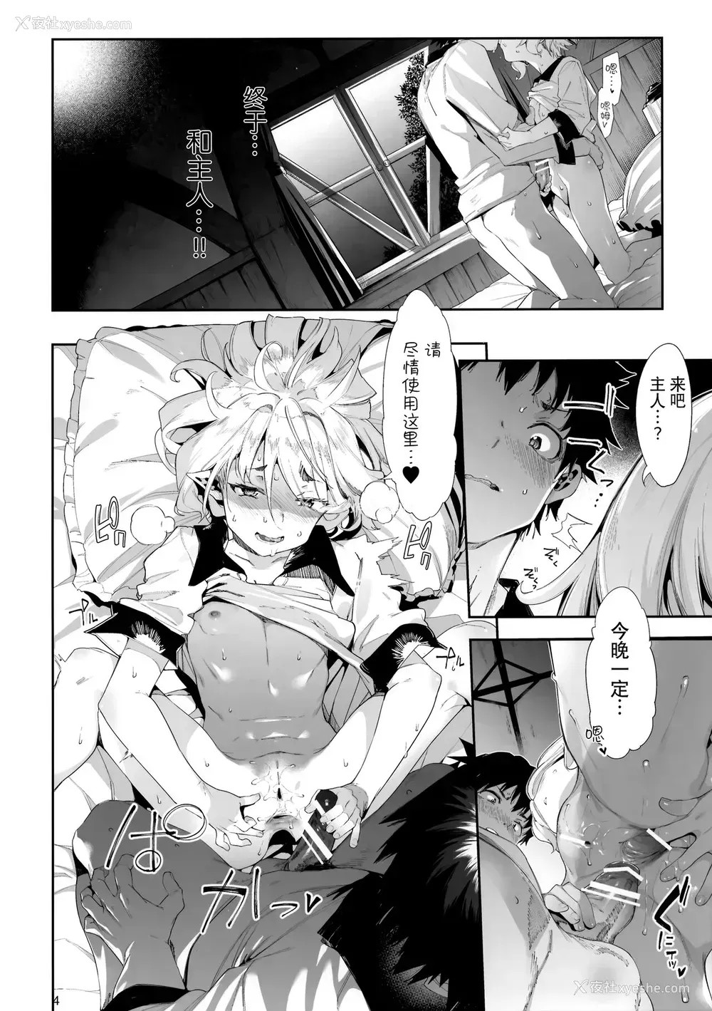 3P - (C99) [饼屋 (かろちー)] ごめんなさい主さま3 (プリンセスコネクト!Re:Dive) [中国翻訳]