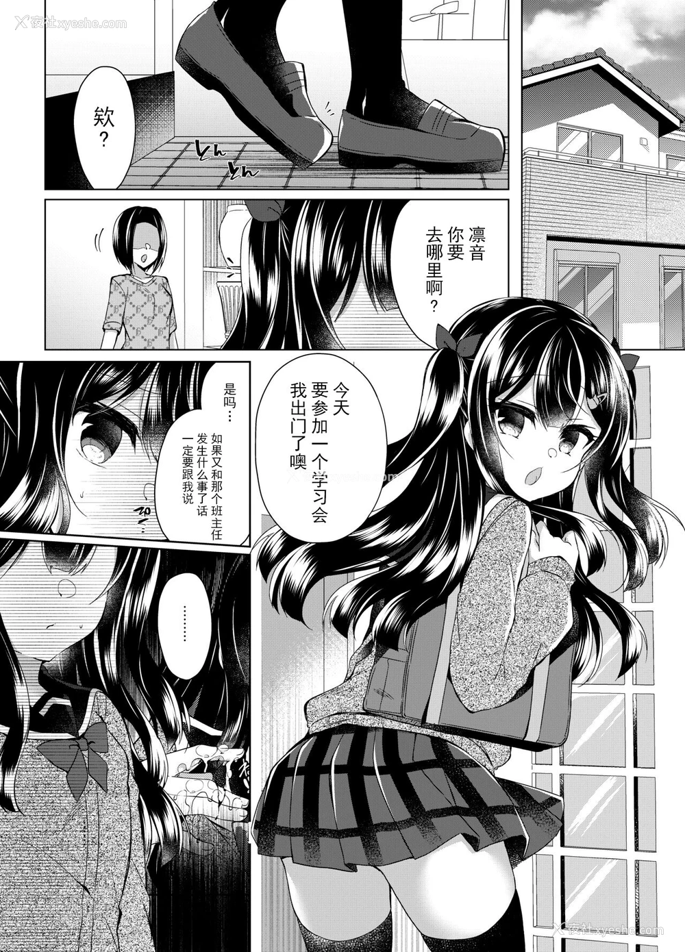 4P - [Lonely Church (铃音れな)] 生意気メスガキに催眠指导～常识改変ですけ勉强会～ [中国翻訳] [DL版]