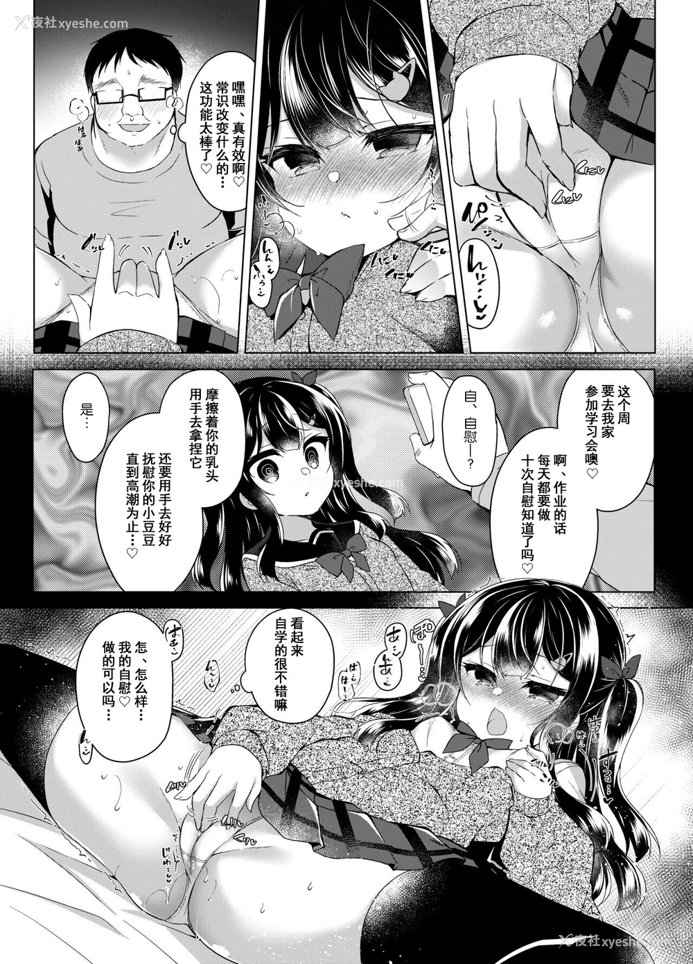 8P - [Lonely Church (铃音れな)] 生意気メスガキに催眠指导～常识改変ですけ勉强会～ [中国翻訳] [DL版]