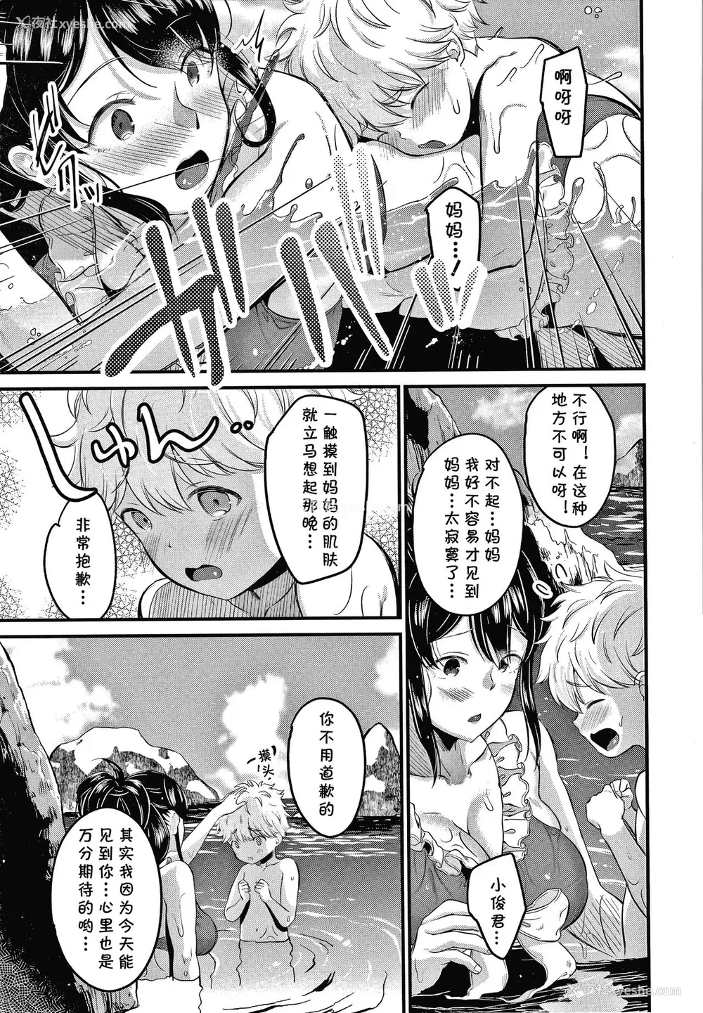 7P - [たなかななたか] ママっこLOVE♡2 (とろあまビッチ妻) [中国翻訳]