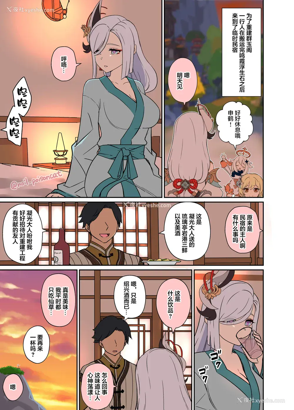 2P - [毒猫ノイル] 泥酔した申鹤に悪いことをする话 (原神) [中国翻訳]