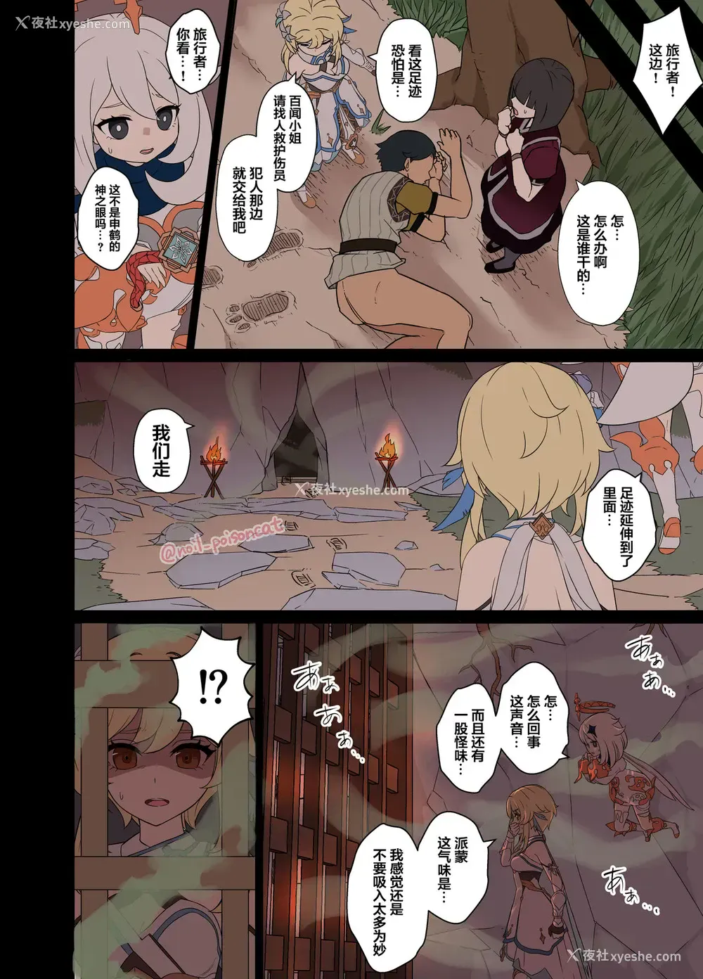 9P - [毒猫ノイル] 泥酔した申鹤に悪いことをする话 (原神) [中国翻訳]