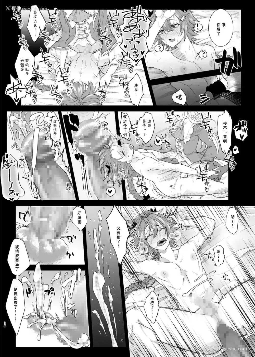 17P - [ASK, (世罗吉。)] 堕落论 (Fate/Grand Order) [中国翻訳] [DL版]