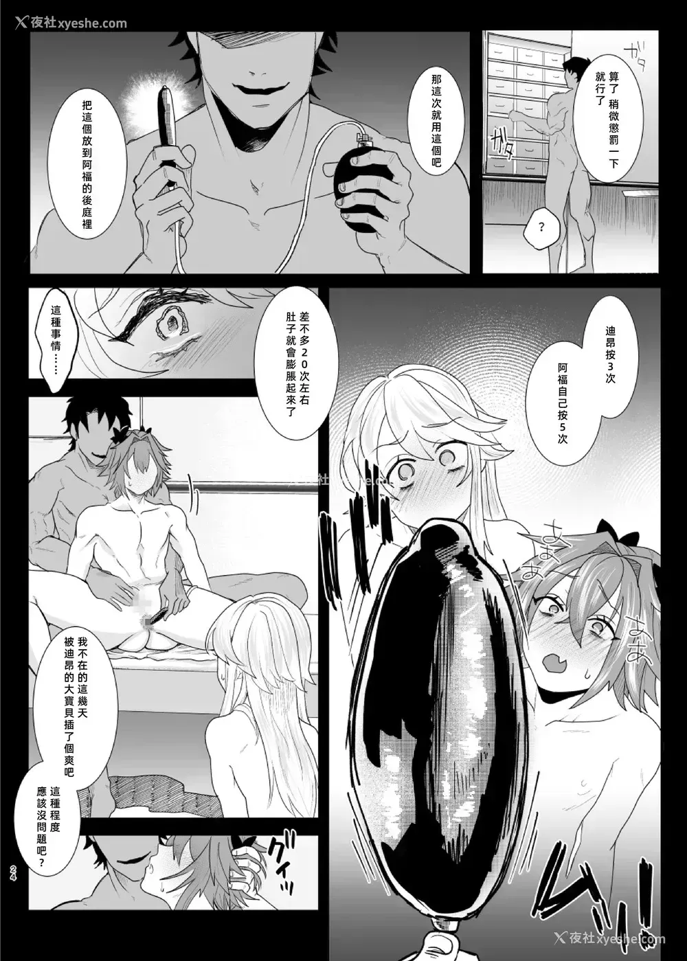 23P - [ASK, (世罗吉。)] 堕落论 (Fate/Grand Order) [中国翻訳] [DL版]