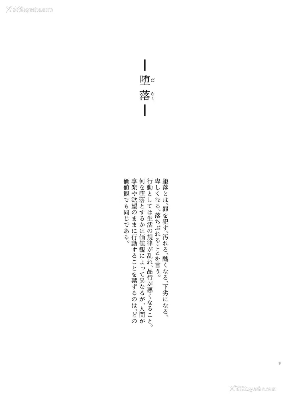 2P - [ASK, (世罗吉。)] 堕落论 (Fate/Grand Order) [中国翻訳] [DL版]