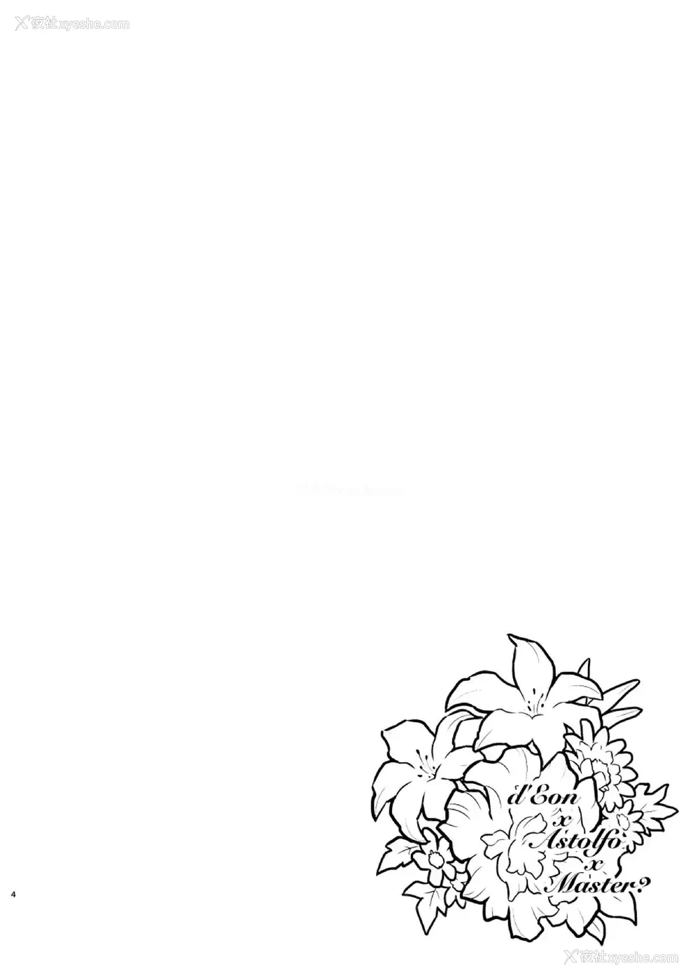3P - [ASK, (世罗吉。)] 堕落论 (Fate/Grand Order) [中国翻訳] [DL版]
