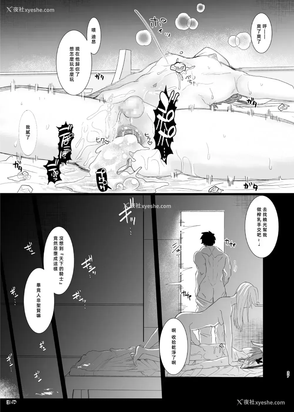 36P - [ASK, (世罗吉。)] 堕落论 (Fate/Grand Order) [中国翻訳] [DL版]