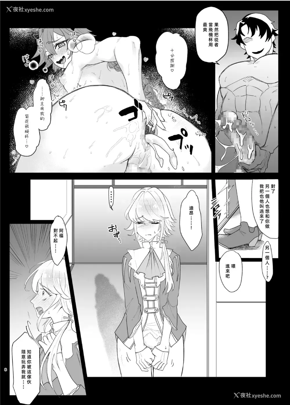 7P - [ASK, (世罗吉。)] 堕落论 (Fate/Grand Order) [中国翻訳] [DL版]