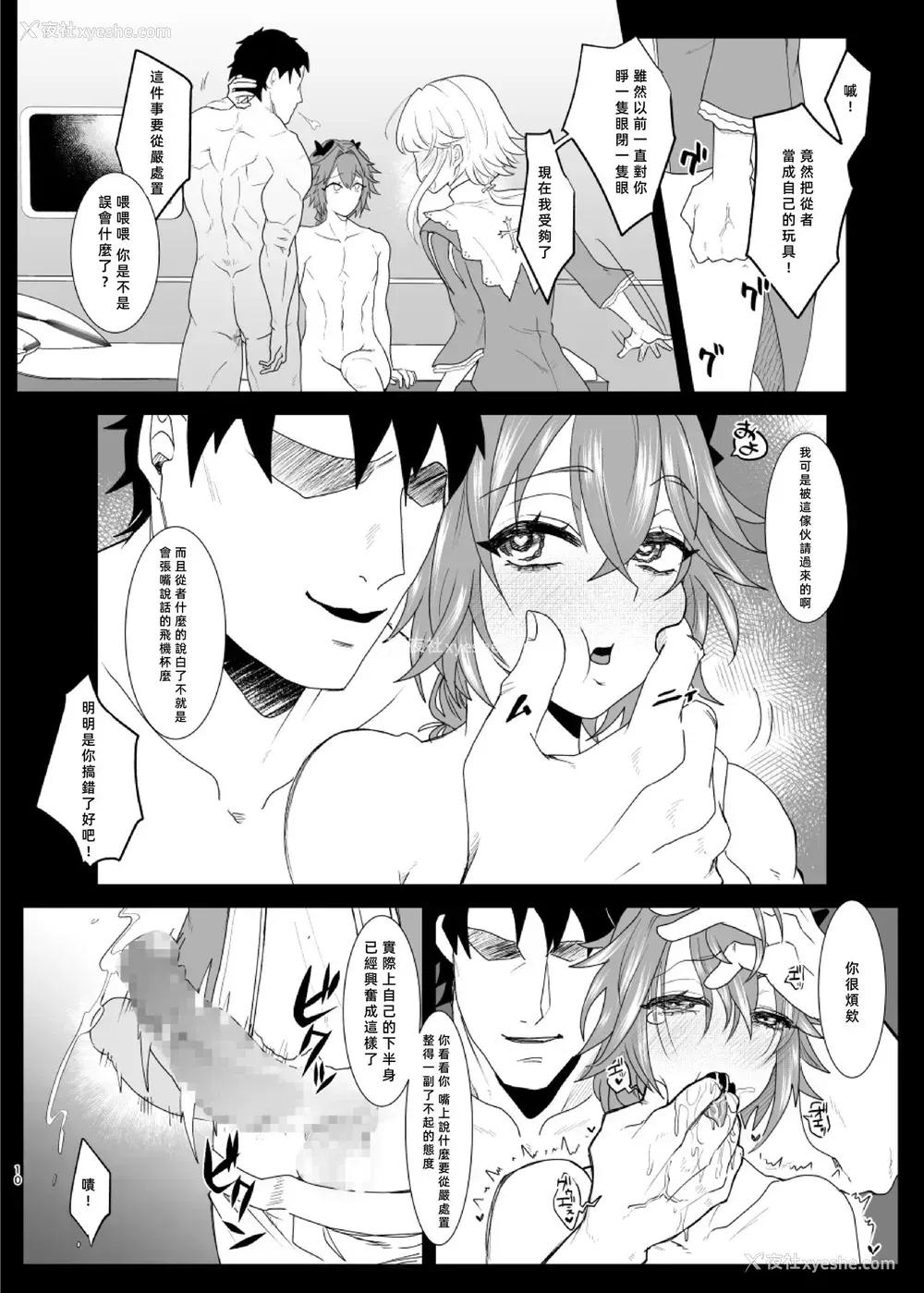 9P - [ASK, (世罗吉。)] 堕落论 (Fate/Grand Order) [中国翻訳] [DL版]