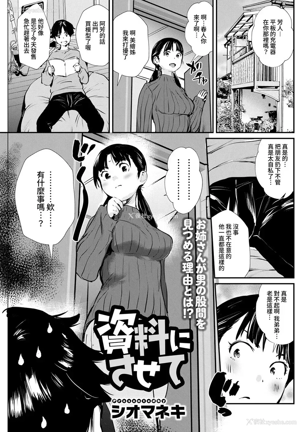 1P - [シオマネキ] 资料にさせて (アクションピザッツ 2022年4月号) [中国翻訳] [DL版]