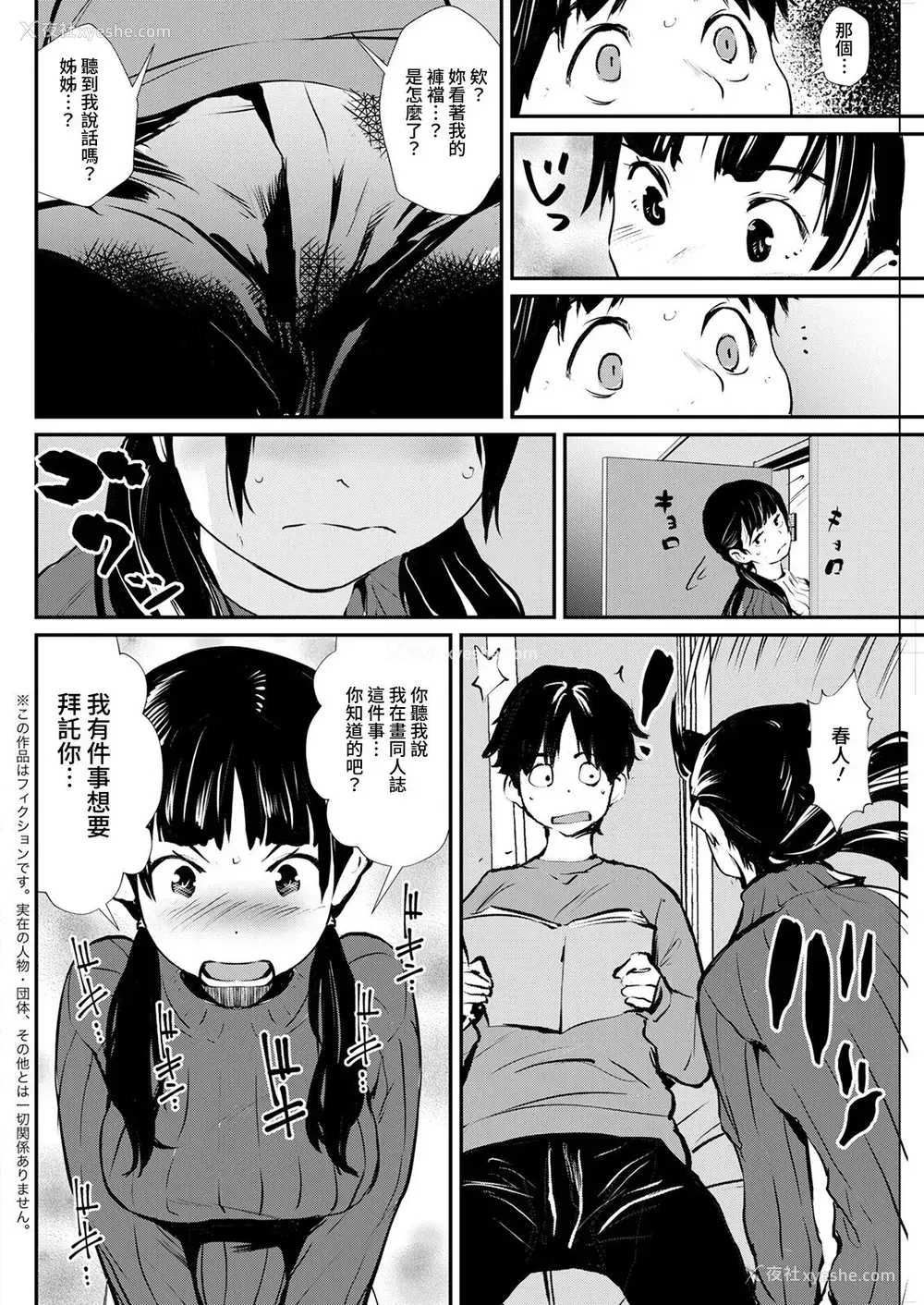 2P - [シオマネキ] 资料にさせて (アクションピザッツ 2022年4月号) [中国翻訳] [DL版]