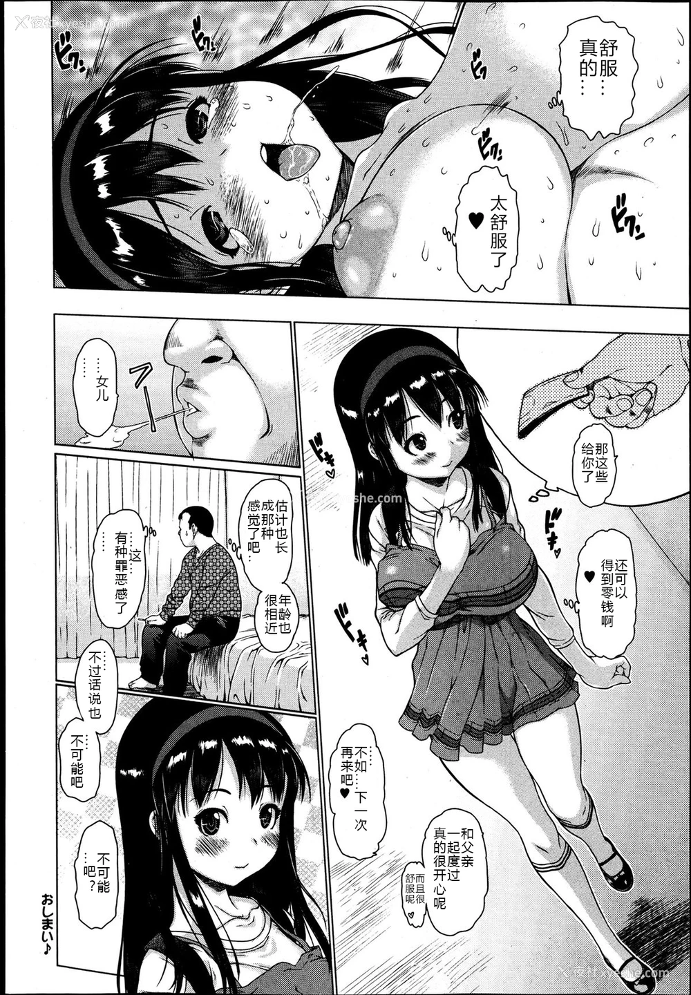 18P - [ゼロの者] くいちがい (纯爱果実 2013年7月号) [中国翻訳]