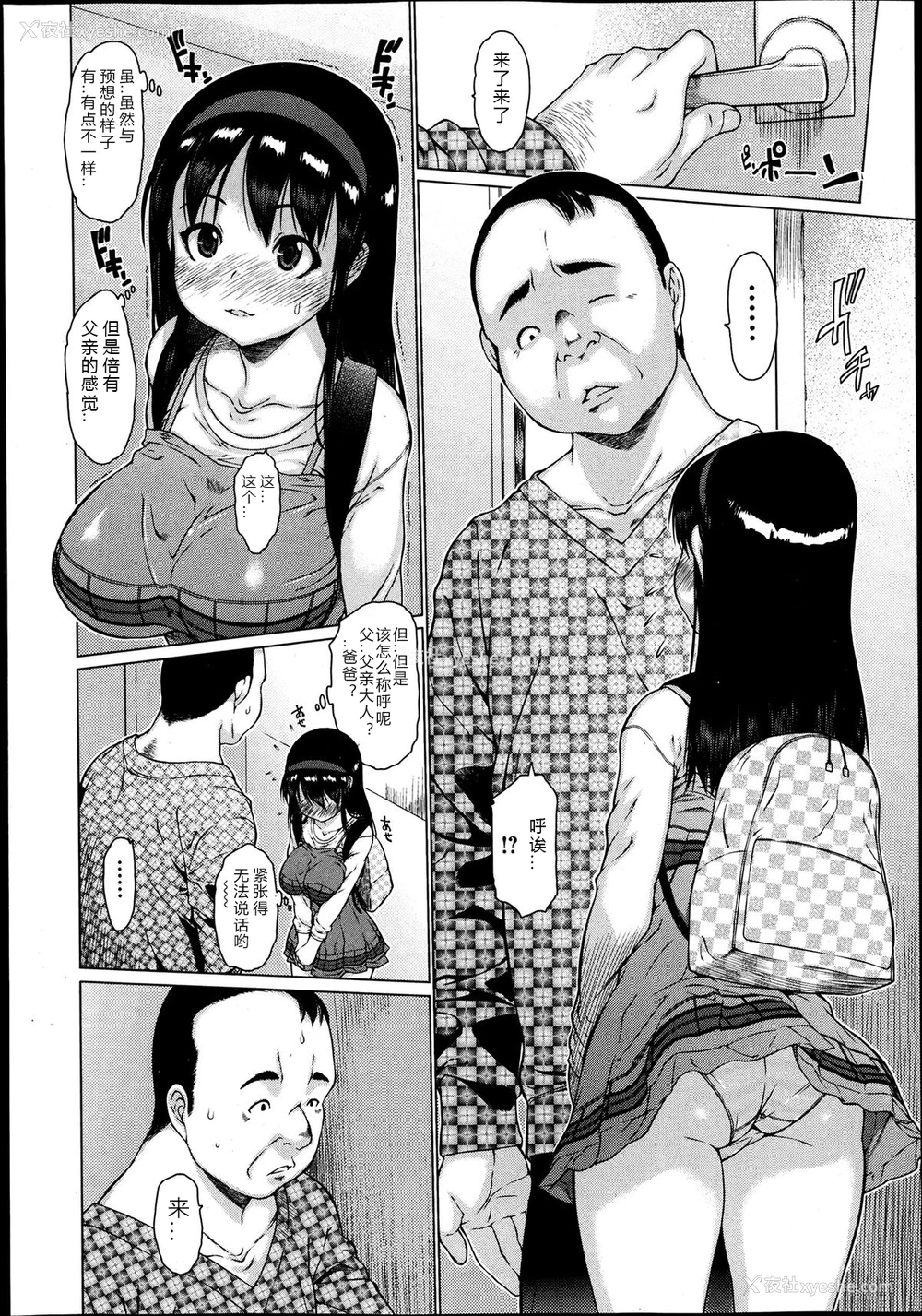 2P - [ゼロの者] くいちがい (纯爱果実 2013年7月号) [中国翻訳]