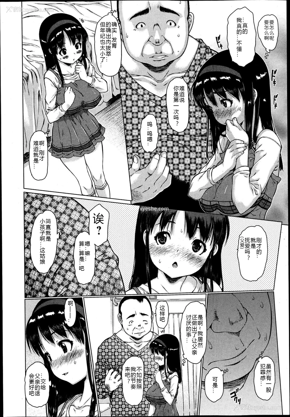 6P - [ゼロの者] くいちがい (纯爱果実 2013年7月号) [中国翻訳]