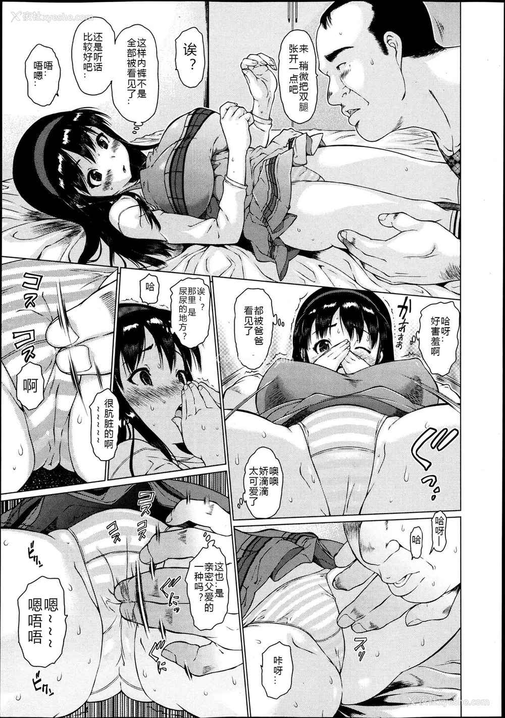 9P - [ゼロの者] くいちがい (纯爱果実 2013年7月号) [中国翻訳]
