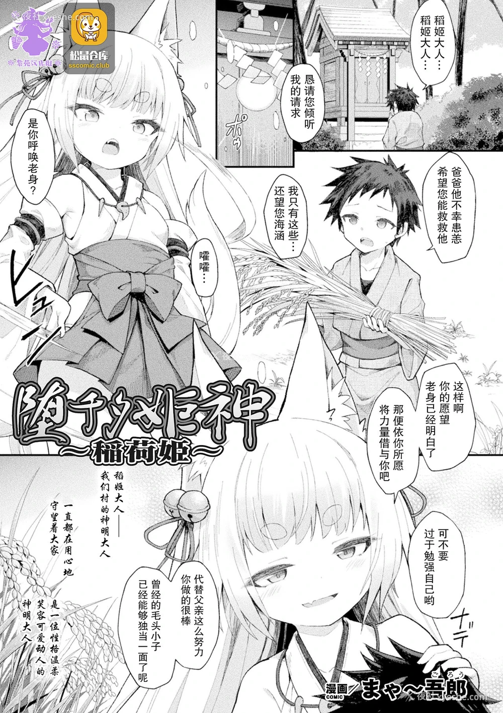 1P - [まゃ～吾郎] 堕チタ姫神～稲荷姫～ (二次元コミックマガジン 脳奸悪堕ち 洗脳快楽に侵された正义のヒロインVol.1) [中国翻訳]