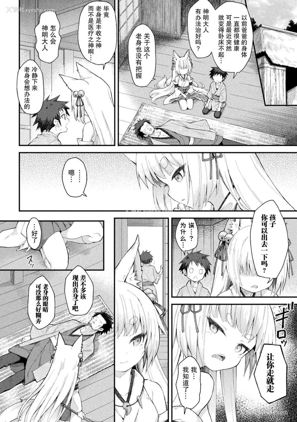 2P - [まゃ～吾郎] 堕チタ姫神～稲荷姫～ (二次元コミックマガジン 脳奸悪堕ち 洗脳快楽に侵された正义のヒロインVol.1) [中国翻訳]