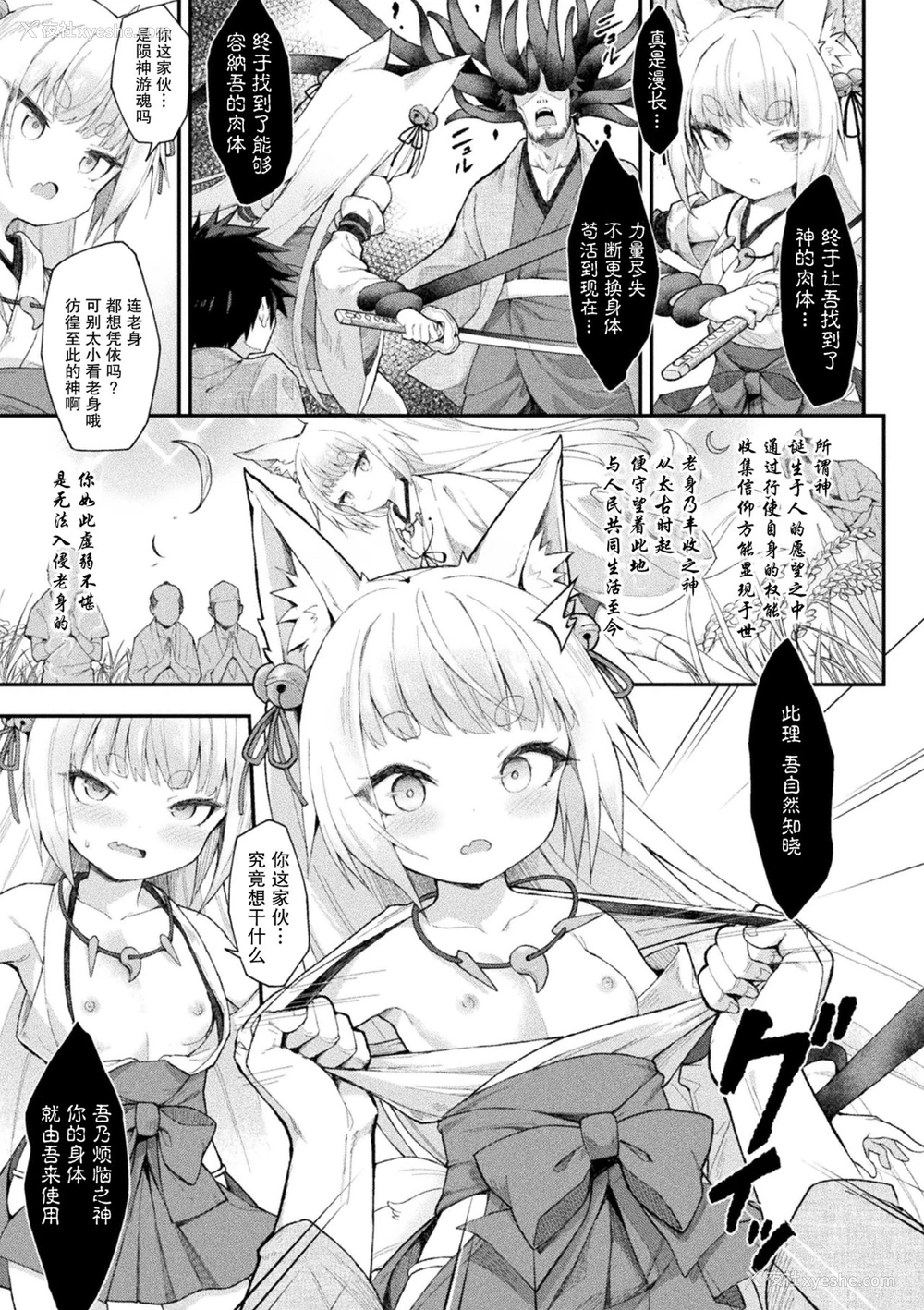 5P - [まゃ～吾郎] 堕チタ姫神～稲荷姫～ (二次元コミックマガジン 脳奸悪堕ち 洗脳快楽に侵された正义のヒロインVol.1) [中国翻訳]