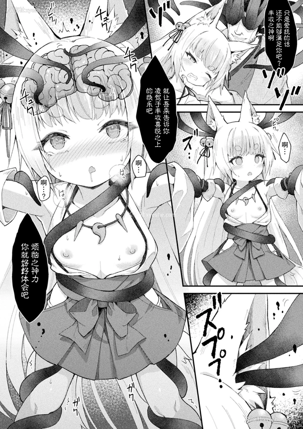 7P - [まゃ～吾郎] 堕チタ姫神～稲荷姫～ (二次元コミックマガジン 脳奸悪堕ち 洗脳快楽に侵された正义のヒロインVol.1) [中国翻訳]