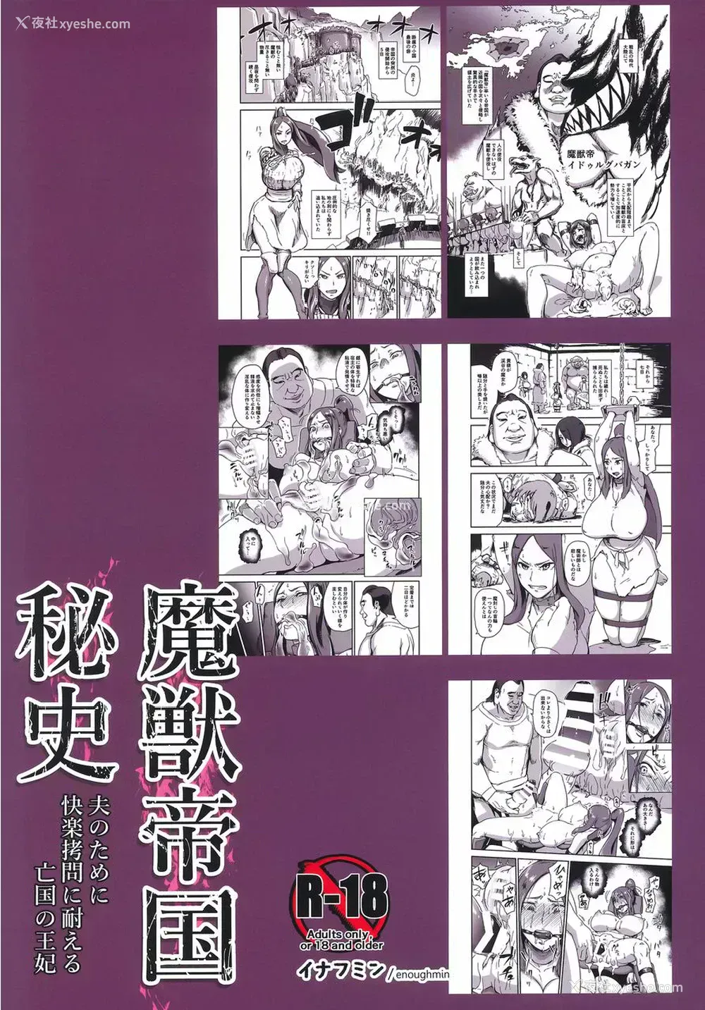 29P - (C91) [イナフミン (イナフミン)] 魔獣帝国秘史 夫のために快楽拷问に耐える亡国の王妃 [中国翻訳]