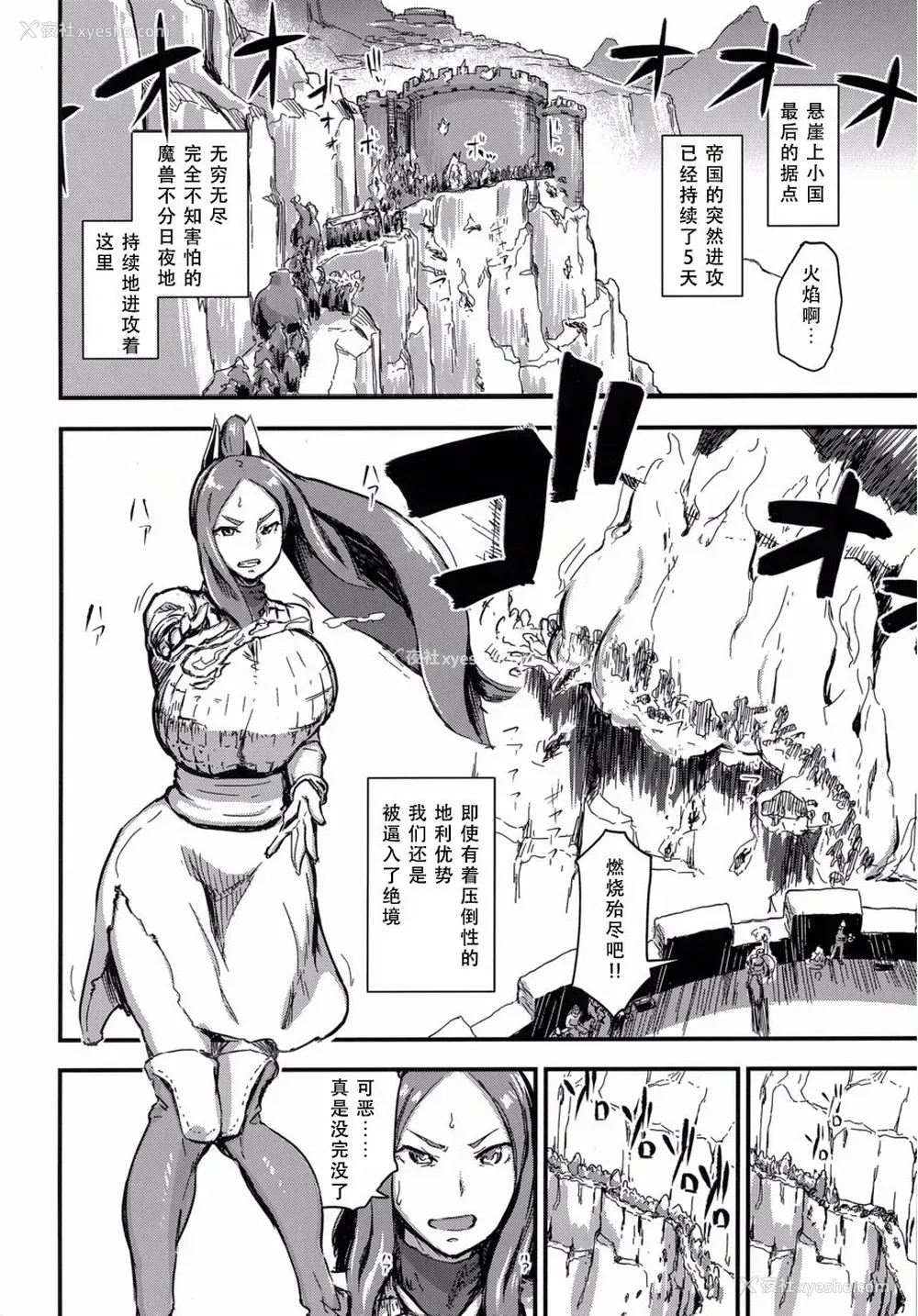 2P - (C91) [イナフミン (イナフミン)] 魔獣帝国秘史 夫のために快楽拷问に耐える亡国の王妃 [中国翻訳]