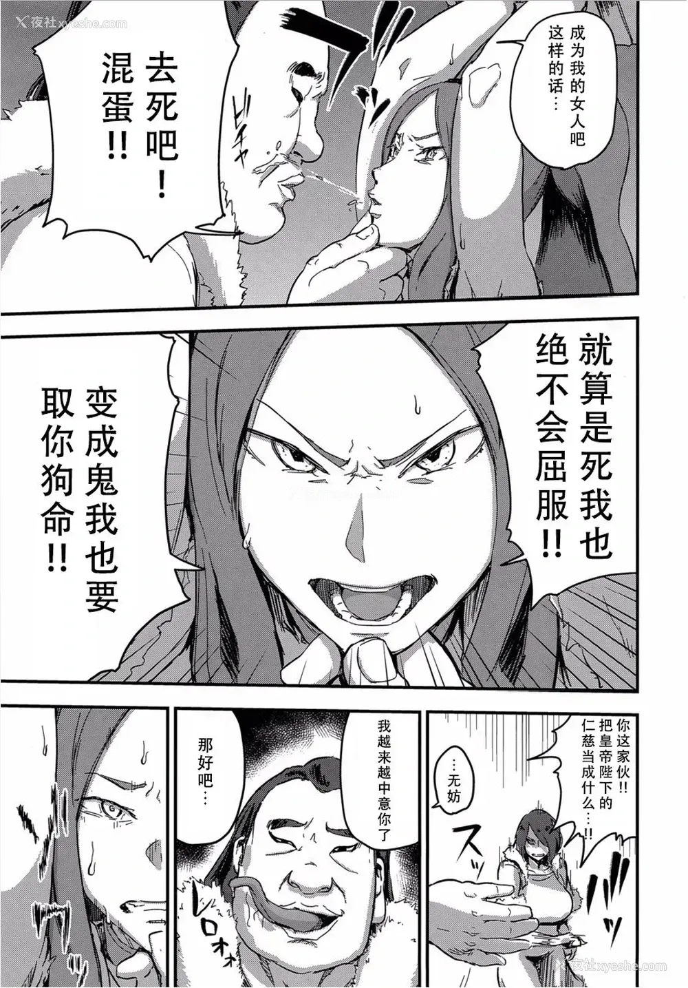 7P - (C91) [イナフミン (イナフミン)] 魔獣帝国秘史 夫のために快楽拷问に耐える亡国の王妃 [中国翻訳]
