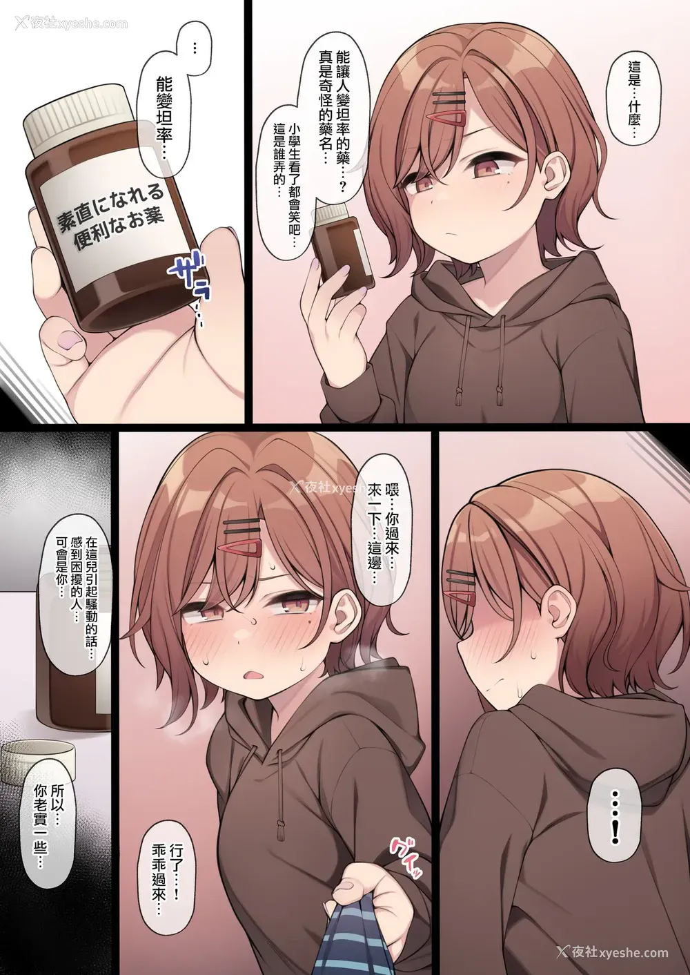 1P - [Moo] 便利なお薬の力を借りる円香ちゃん(妄想) (アイドルマスターシャイニーカラーズ) [中国翻訳]