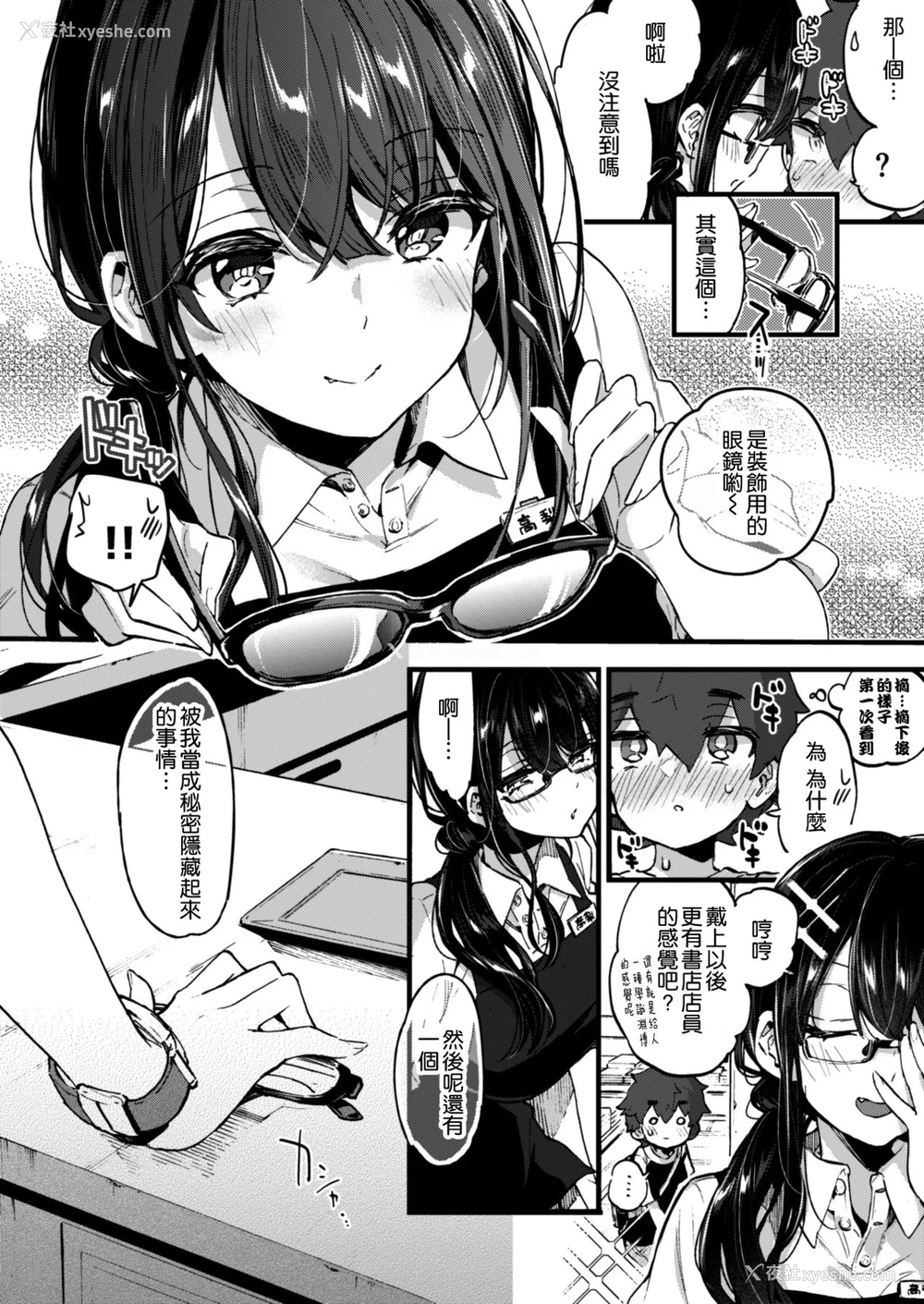 10P - [绀色ドロップス (森岛コン)] ぼくと书店のおねえさん [中国翻訳] [DL版]
