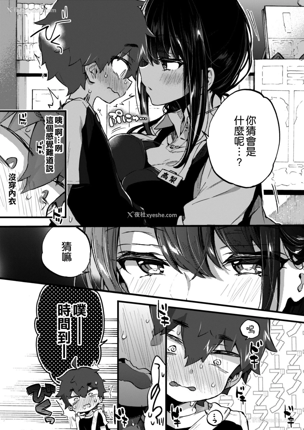 11P - [绀色ドロップス (森岛コン)] ぼくと书店のおねえさん [中国翻訳] [DL版]