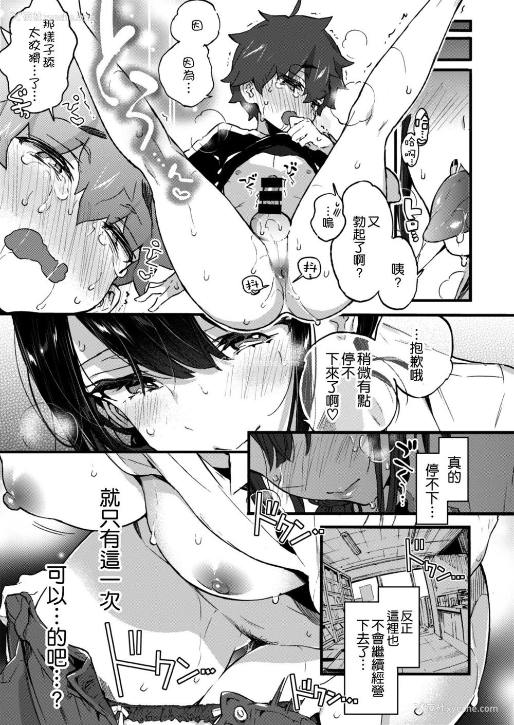 21P - [绀色ドロップス (森岛コン)] ぼくと书店のおねえさん [中国翻訳] [DL版]
