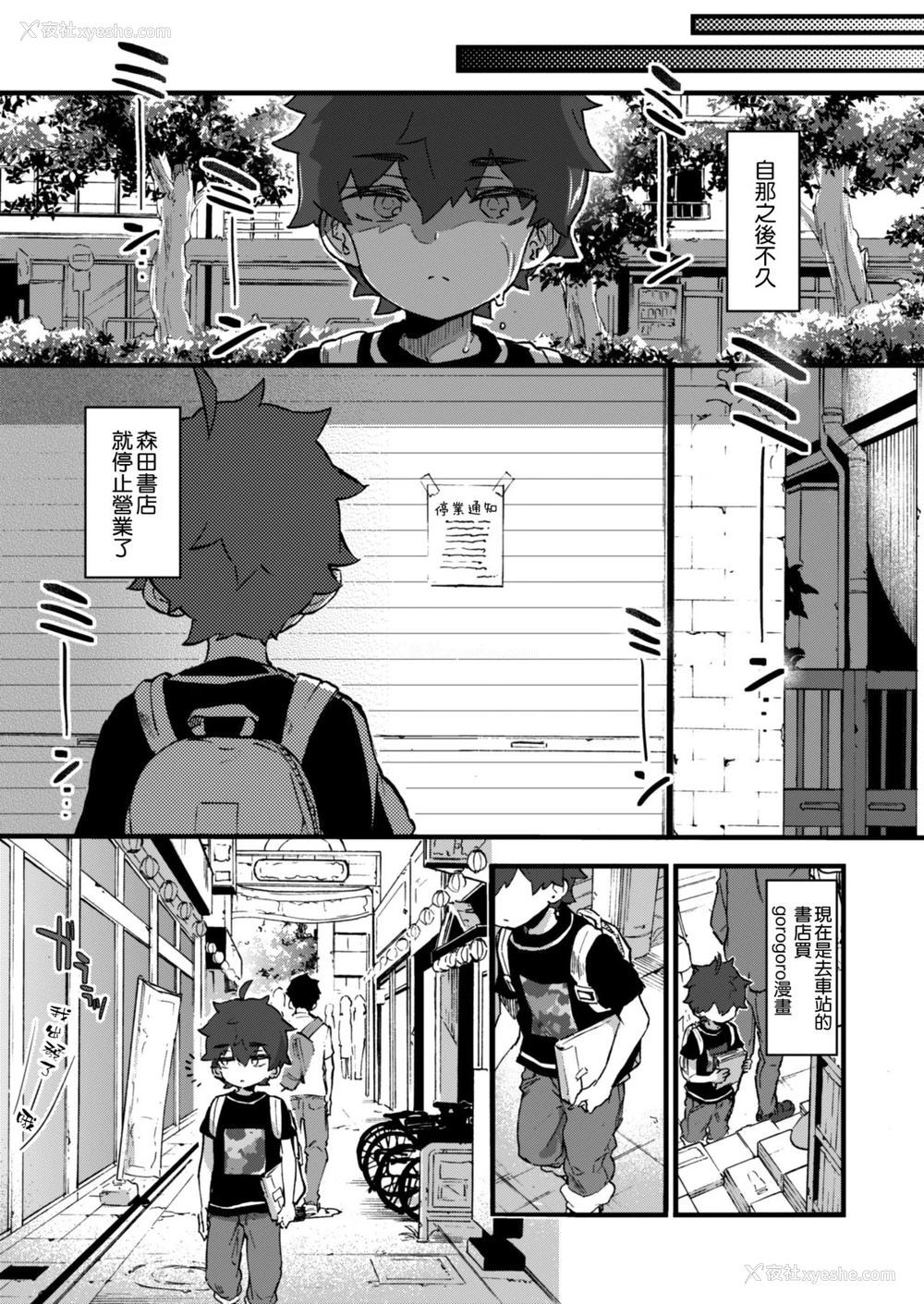 29P - [绀色ドロップス (森岛コン)] ぼくと书店のおねえさん [中国翻訳] [DL版]