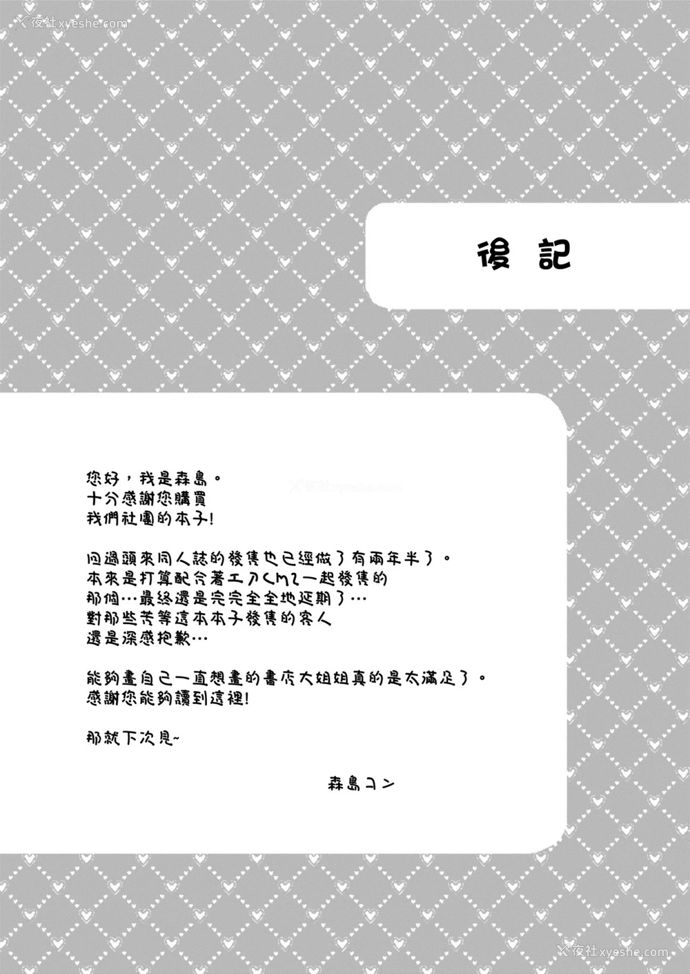 33P - [绀色ドロップス (森岛コン)] ぼくと书店のおねえさん [中国翻訳] [DL版]