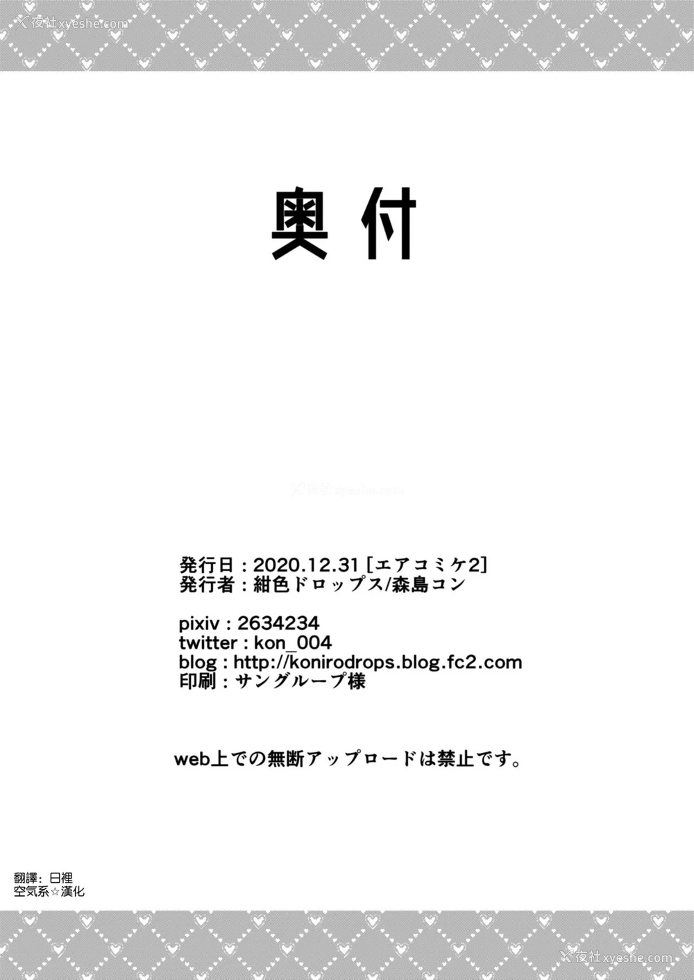 34P - [绀色ドロップス (森岛コン)] ぼくと书店のおねえさん [中国翻訳] [DL版]