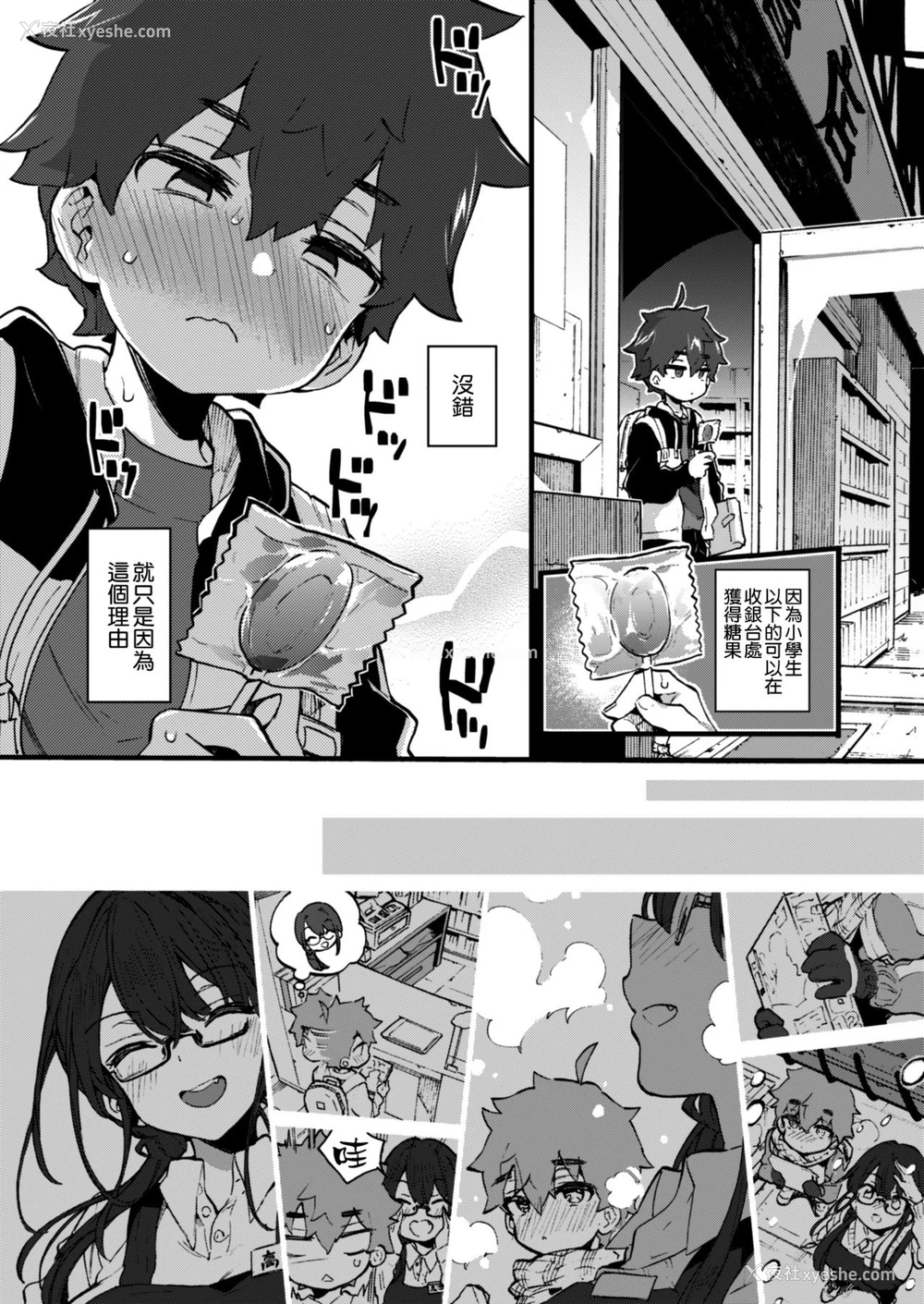 6P - [绀色ドロップス (森岛コン)] ぼくと书店のおねえさん [中国翻訳] [DL版]