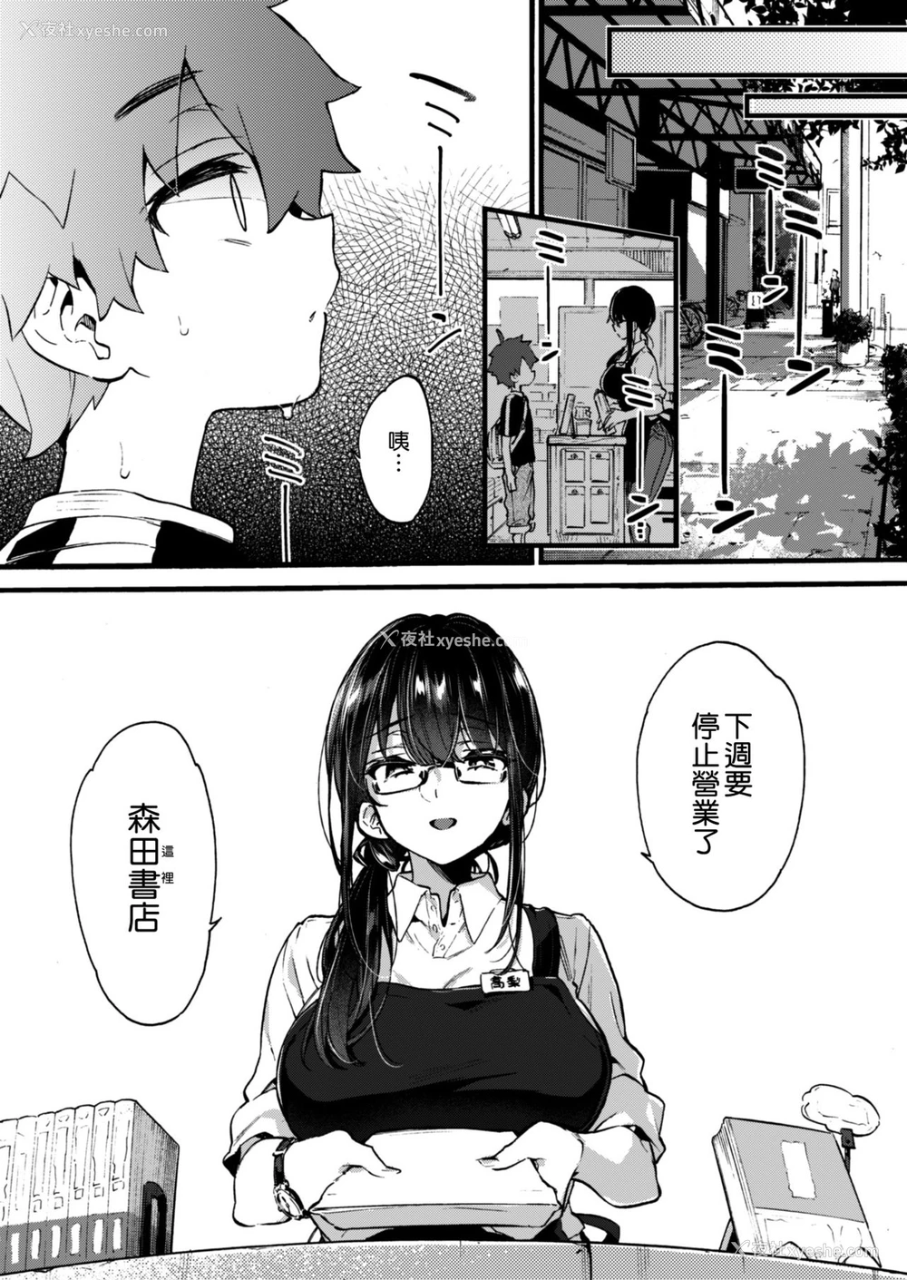 7P - [绀色ドロップス (森岛コン)] ぼくと书店のおねえさん [中国翻訳] [DL版]