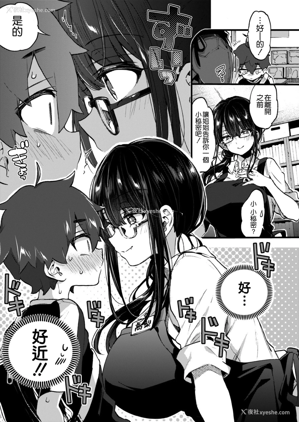 9P - [绀色ドロップス (森岛コン)] ぼくと书店のおねえさん [中国翻訳] [DL版]