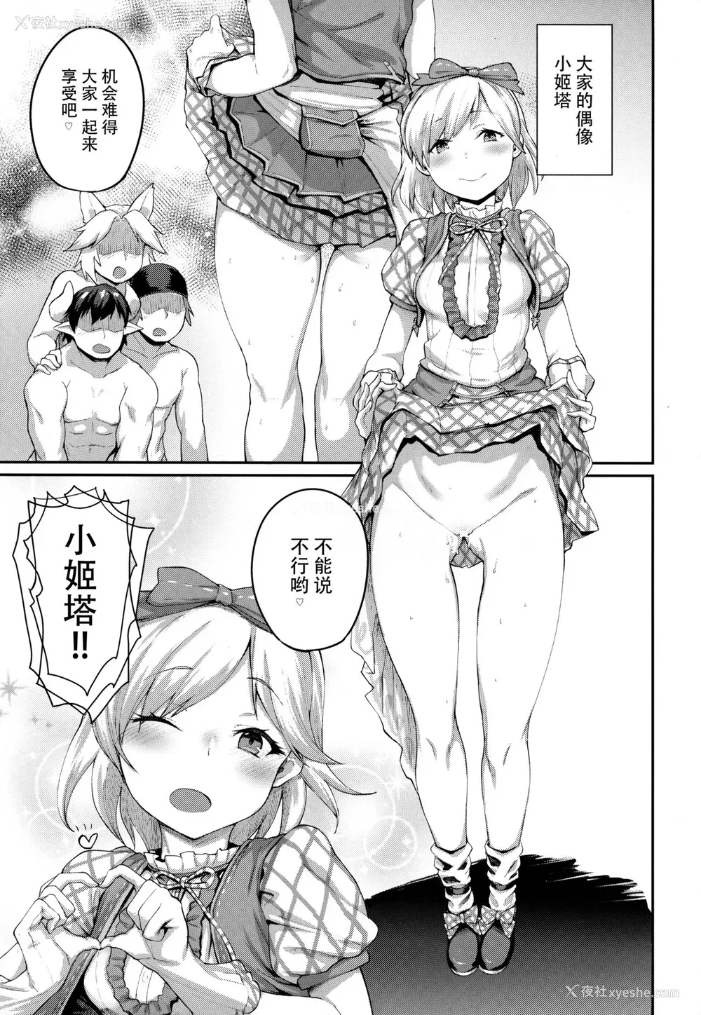 14P - (C91) [かるわに (らま)] 着せ替えジータちゃん (グランブルーファンタジー) [中国翻訳]