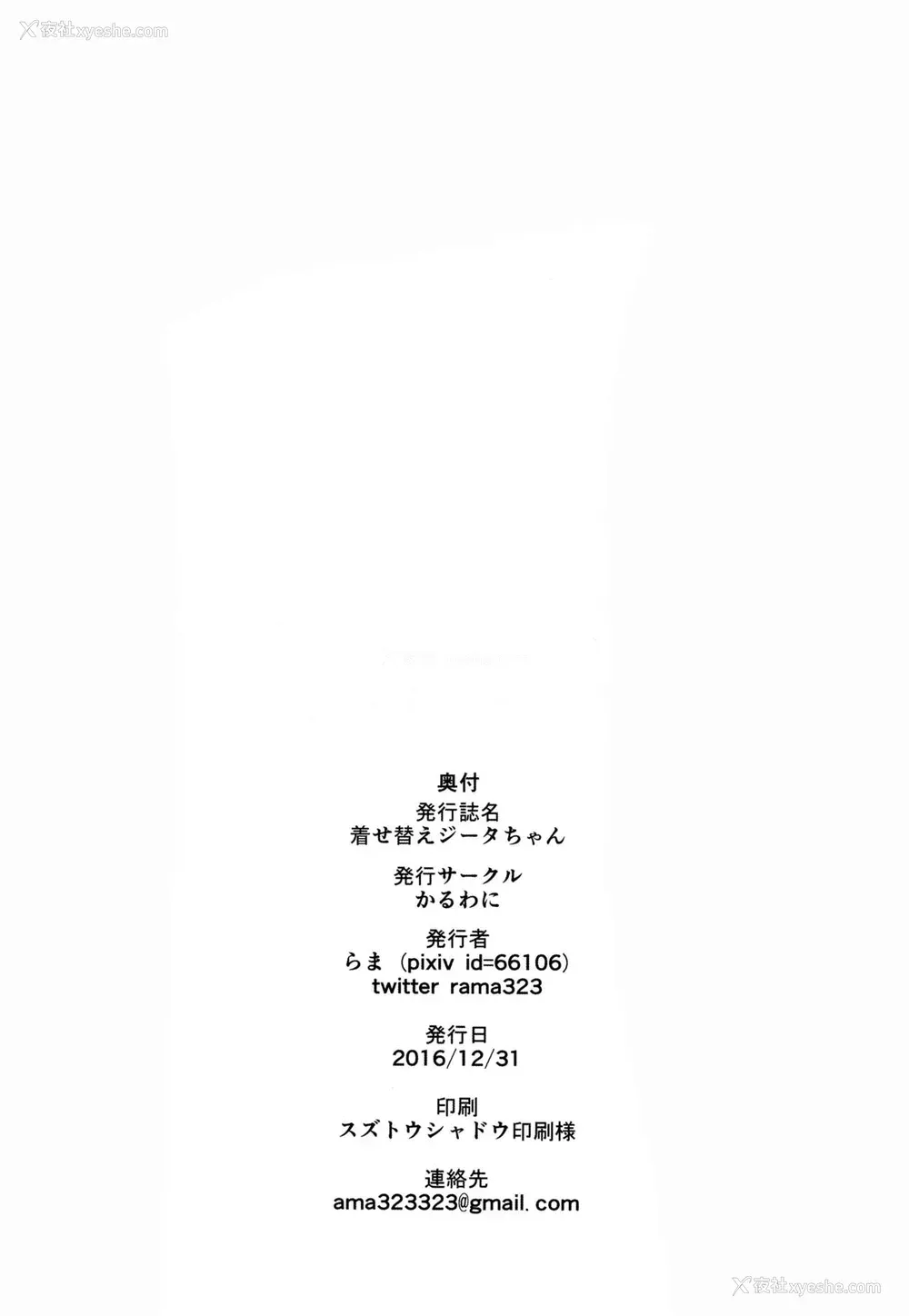 21P - (C91) [かるわに (らま)] 着せ替えジータちゃん (グランブルーファンタジー) [中国翻訳]