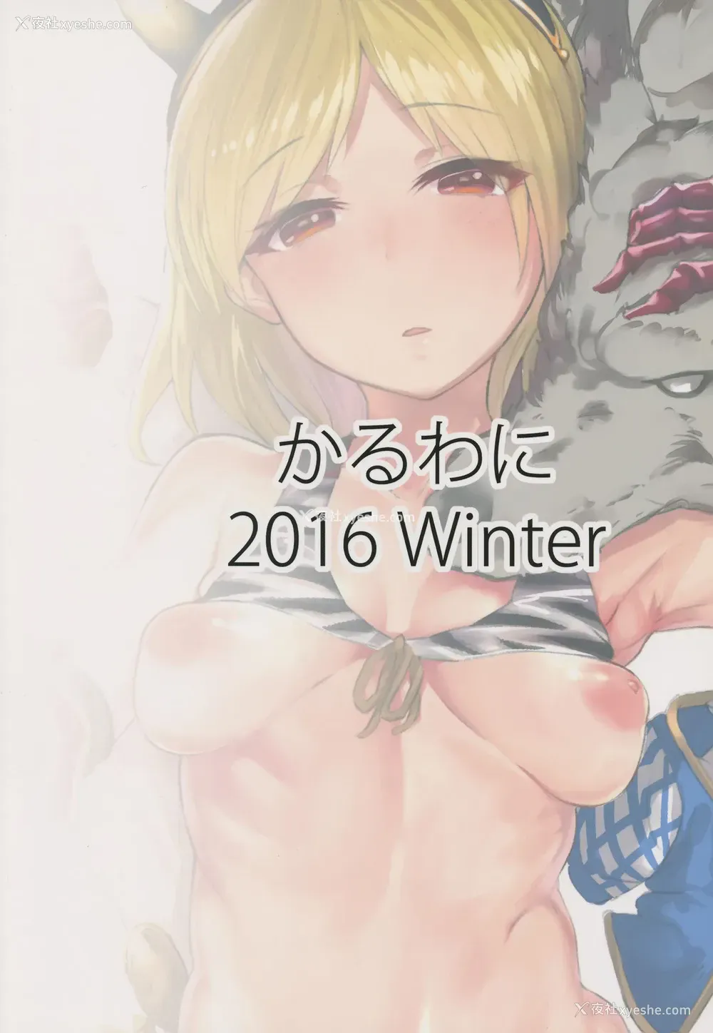 22P - (C91) [かるわに (らま)] 着せ替えジータちゃん (グランブルーファンタジー) [中国翻訳]