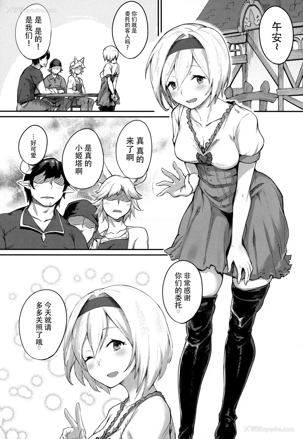 2P - (C91) [かるわに (らま)] 着せ替えジータちゃん (グランブルーファンタジー) [中国翻訳]