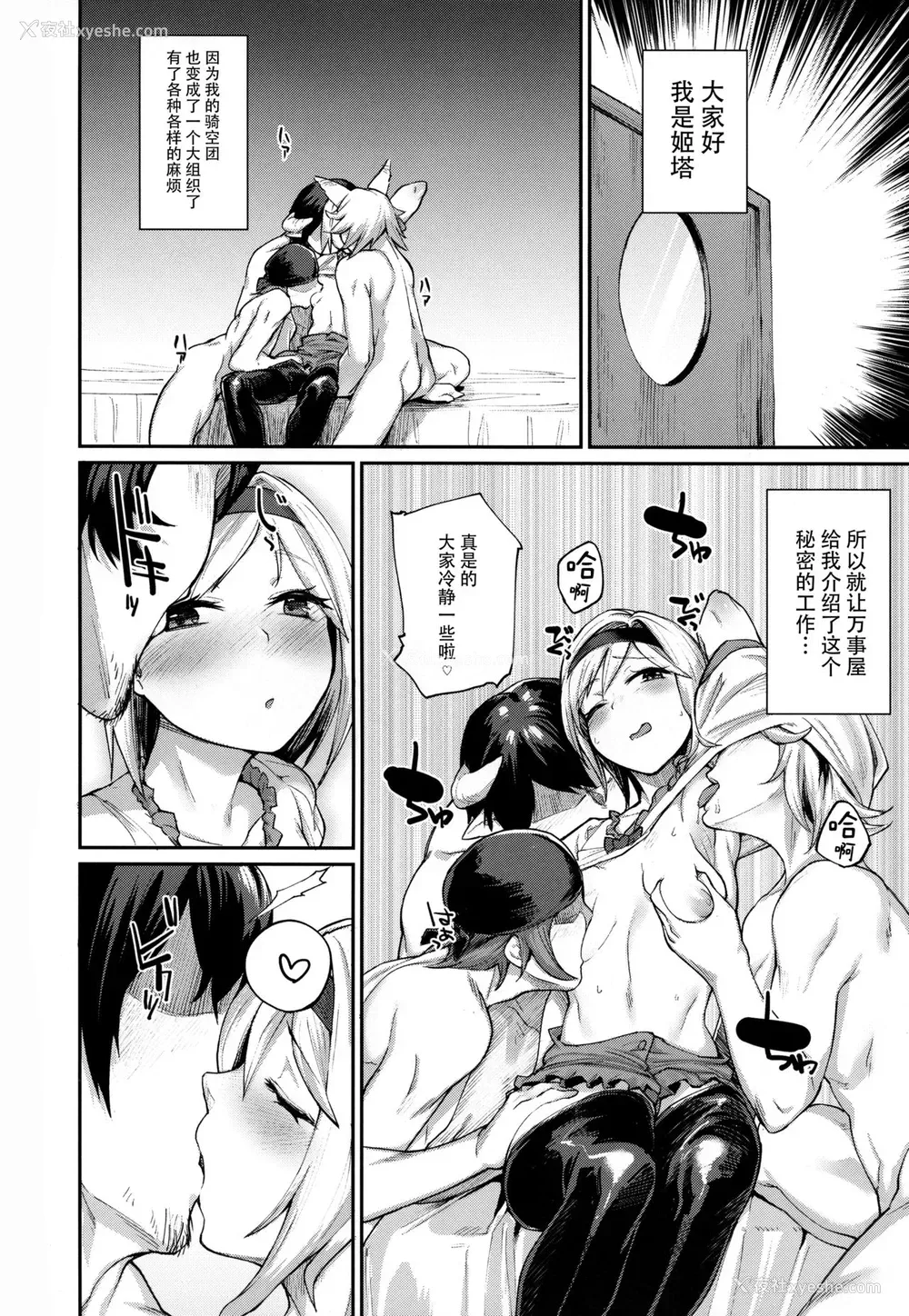 3P - (C91) [かるわに (らま)] 着せ替えジータちゃん (グランブルーファンタジー) [中国翻訳]