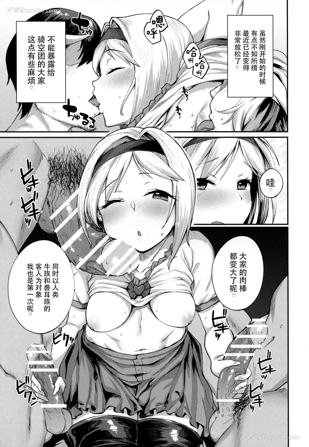 4P - (C91) [かるわに (らま)] 着せ替えジータちゃん (グランブルーファンタジー) [中国翻訳]