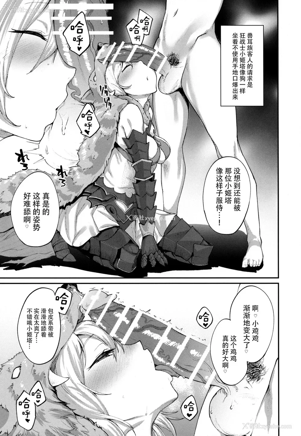 8P - (C91) [かるわに (らま)] 着せ替えジータちゃん (グランブルーファンタジー) [中国翻訳]